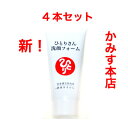 『新入荷』顔パワー洗顔フォームがリニューアル入荷中!【ひとりさん 洗顔フォーム】4本セット!!!! 銀座まるかん