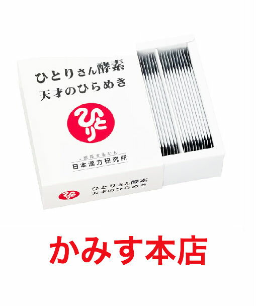 【売れ筋】【当店オススメ】ひとりさん酵素 天才のひらめき【送料無料】幸せホルモンフペルジンA配合！！ 110種類の植物発酵酵素！！酵素