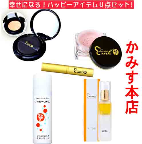 【売れ筋】【入荷!すぐ発送できます!】【当店オススメ】愛と光のメイク『49よくなるセット!』ハッピーアイテム4点セット!!!! 特製パフ、チークブラシ付き!【o...