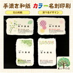 新商品名刺手漉き和紙オンリーワンオリジナル和紙名刺エコSDGSギフト国産日本製おしゃれかわいい