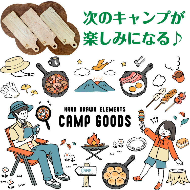 新商品 カッティングボード 1枚 3種類からお選びください 国産ヒノキ キャンプ 女子キャン ソロキャン 木製 ギフト 父の日 国産 日本製 ヒノキ 間伐材 アウトドア おうち時間 おしゃれ かわいい カフェ プレート お茶 ティータイム コーヒー 北欧 おもてなし 鍋敷 皿通販格安セール情報 楽天 通販