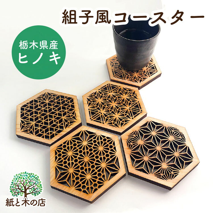 楽天市場】組子コースターの通販