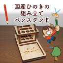 送料無料 ペンスタンド ペン立て 工作キット 名入れ ギフト メッセージ入れ・名入れ・日付入れ おしゃれ 敬老の日 父の日 母の日 木製 国産ヒノキ 新築祝い ...