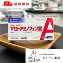 【第2類医薬品】アセトアミノフェン錠「クニヒロ」 20錠【頭痛 生理痛 喉の痛み 腰痛 痛み止め / 発熱 新型コロナ インフルエンザ かぜ 解熱 / アセトア...