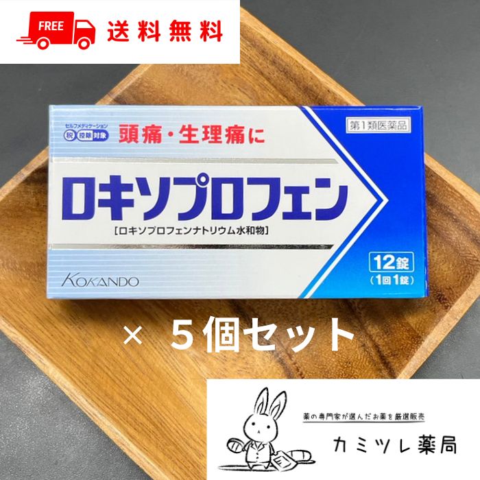 ◆ 必ずお読みください！ 　第1類医薬品販売の流れはこちら 【ロキソプロフェン錠「クニヒロ」の商品詳細】 ●頭痛・生理痛に ●痛みや熱は，プロスタグランジンという物質が体内で作られることにより起こります。 ロキソプロフェン錠「クニヒロ」は，プロスタグランジンの生成を抑え，痛みや熱に効果をあらわすロキソプロフェンナトリウム水和物を成分とした錠剤です。 【効能 効果】 頭痛・月経痛（生理痛）・歯痛・抜歯後の疼痛・咽喉痛・腰痛・関節痛・神経痛・筋肉痛・肩こり痛・耳痛・打撲痛・骨折痛・捻挫痛・外傷痛の鎮痛，悪寒・発熱時の解熱 【成分】 1錠中：ロキソプロフェンナトリウム水和物 68.1mg （無水物として60mg） 添加物：乳糖水和物，セルロース，ポビドン，部分アルファー化デンプン，クロスポビドン，無水ケイ酸，ステアリン酸マグネシウム，三二酸化鉄 【用法 用量】 症状があらわれた時，次の1回量をなるべく空腹時をさけて水またはお湯でかまずに服用してください。 ［年齢：1回量：1日服用回数］ 成人（15歳以上）：1錠：2回まで。 ただし，再度症状があらわれた場合には3回目を服用できる。服用間隔は4時間以上おくこと。 15歳未満の小児：服用しないこと ［用法関連注意］ （1）用法・用量を厳守してください。 （2）錠剤の取り出し方 錠剤の入っているPTPシートの凸部を指先で強く押して裏面のアルミ箔を破り，取り出してお飲みください。（誤ってそのまま飲み込んだりすると食道粘膜に突き刺さる等思わぬ事故につながります） 【注意事項】 ★してはいけないこと (守らないと現在の症状が悪化したり、副作用が起こりやすくなります) 1.次の人は服用しないでください。 (1)本剤または本剤の成分によりアレルギー症状を起こしたことがある人。 (2)本剤または他の解熱鎮痛薬、かぜ薬を服用してぜんそくを起こしたことがある人。 (3)15歳未満の小児。 (4)医療機関で次の治療を受けている人。 　胃・十二指腸潰瘍、肝臓病、腎臓病、心臓病 (5)医師から赤血球数が少ない(貧血)、血小板数が少ない(血が止まりにくい、血が出やすい)、白血球数が少ない等の血液異常(血液の病気)を指摘されている人。 (6)出産予定日12週以内の妊婦。 2.本剤を服用している間は、次のいずれの医薬品も服用しないでください。 　他の解熱鎮痛薬、かぜ薬、鎮静薬 3.服用前後は飲酒しないでください。 4.長期連続して服用しないでください。(3～5日間服用しても痛み等の症状が繰り返される場合には、服用を中止し、医師の診療を受けてください。) ★相談すること 1.次の人は服用前に医師、歯科医師または薬剤師に相談してください。 (1)医師または歯科医師の治療を受けている人。 (2)妊婦または妊娠していると思われる人。 (3)授乳中の人。 (4)高齢者。 (5)薬などによりアレルギー症状を起こしたことがある人。 (6)次の診断を受けた人。 　気管支ぜんそく、潰瘍性大腸炎、クローン病、全身性エリテマトーデス、混合性結合組織病 (7)次の病気にかかったことがある人。 　胃・十二指腸潰瘍、肝臓病、腎臓病、血液の病気 2.服用後、次の症状があらわれた場合は副作用の可能性がありますので、直ちに服用を中止し、この添付文書を持って医師または薬剤師に相談してください。 (1)本剤のような解熱鎮痛薬を服用後、過度の体温低下、虚脱(力が出ない)、四肢冷却(手足が冷たい)等の症状があらわれた場合 (2)服用後、消化性潰瘍、むくみがあらわれた場合 また、まれに消化管出血(血を吐く、吐き気・嘔吐、腹痛、黒いタール状の便、血便等があらわれる)、消化管穿孔(消化管に穴があくこと。吐き気・嘔吐、激しい腹痛等があらわれる)、小腸・大腸の狭窄・閉塞(吐き気・嘔吐、腹痛、腹部膨満等があらわれる)の重篤な症状が起こることがあります。その場合は直ちに医師の診療を受けてください。 (3)服用後、次の症状があらわれた場合 [関係部位：症状] 皮膚：発疹・発赤、かゆみ 消化器：腹痛、胃部不快感、食欲不振、吐き気・嘔吐、腹部膨満、胸やけ、口内炎、消化不良 循環器：血圧上昇、動悸 精神神経系：眠気、しびれ、めまい、頭痛 その他：胸痛、倦怠感、顔面のほてり、発熱、貧血、血尿 まれに次の重篤な症状が起こることがあります。その場合は直ちに医師の診療を受けてください。 [症状の名称] ショック(アナフィラキシー)、血液障害、皮膚粘膜眼症候群(スティーブンス・ジョンソン症候群)、中毒性表皮壊死融解症、多形紅斑、急性汎発性発疹性膿疱症、腎障害、うっ血性心不全、間質性肺炎、肝機能障害、横紋筋融解症、無菌性髄膜炎、ぜんそく 3.服用後、次の症状があらわれることがありますので、このような症状の持続または増強が見られた場合には、服用を中止し、この添付文書を持って医師または薬剤師に相談してください。 口のかわき、便秘、下痢 4.1～2回服用しても症状がよくならない場合(他の疾患の可能性も考えられる)は服用を中止し、この添付文書を持って医師、歯科医師または薬剤師に相談してください。 【医薬品の使用期限】 使用期限120日以上の商品を販売しております。 【リスク区分（商品区分）】 第1類医薬品 【お問い合わせ先】 皇漢堂製薬株式会社お客様相談窓口 0120-023520 平日9：00～17：00（土，日，祝日を除く） 【製造販売元（メーカー名）】 皇漢堂製薬株式会社 兵庫県尼崎市長洲本通2丁目8番27号 【医薬品販売について】 1.医薬品については、ギフトのご注文はお受けできません。 2.医薬品の同一商品のご注文は、数量制限をさせていただいております。ご注文いただいた数量が、当社規定の制限を越えた場合には、薬剤師、登録販売者からご使用状況確認の連絡をさせていただきます。予めご了承ください。 3.効能・効果、成分内容等をご確認いただくようお願いします。 4.ご使用にあたっては、用法・用量を必ず、ご確認ください。 5.医薬品のご使用については、商品の箱に記載または箱の中に添付されている「使用上の注意」を必ずお読みください。 6.アレルギー体質の方、妊娠中の方等は、かかりつけの医師にご相談の上、ご購入ください。 7.医薬品の使用等に関するお問い合わせは、当社薬剤師がお受けいたします。 【注意事項】 お使いのモニターの発色具合によって、実際のものと色が異なる場合がございます。 リニューアルに伴い、パッケージ・内容等予告なく変更する場合がございます。予めご了承ください。 広告文責：株式会社ホームドライフ（カミツレ薬局） TEL:022-341-8520 管理薬剤師：河津伸也（カミツレ薬局 楽天市場店） email：kamitsure-pharmacy@shop.rakuten.co.jp ■医薬品販売店舗について 医薬品に関するご質問及びご購入の検討、ご購入後のお問い合わせ等は、以下をご確認の上、ご連絡ください。お電話、メールでのお問合せは、受付後、お届け先に応じて担当する薬剤師へおつなぎいたします。ご注文方法、配送、返品その他のサービスに関するお問い合わせはFAQ（よくある質問と回答集）からご確認ください。 「医薬品販売に関する記載事項」（必須記載事項）はこちら ＜販売店舗＞ カミツレ薬局　楽天市場店（宮城県仙台市） 電話番号：022-341-8520 アドレス：kamitsure-pharmacy@shop.rakuten.co.jp ※お客様との内容を正確に確認するため、メールでのご連絡を基本とさせていただきます。あらかじめご了承ください。 ※受付時間外のメールでのお問い合わせにつきましては、翌日以降の返信とさせていただきます。 ※お問い合わせ内容により、返信にお時間をいただく場合がございます。 カミツレ薬局楽天市場店トップページはコチラ