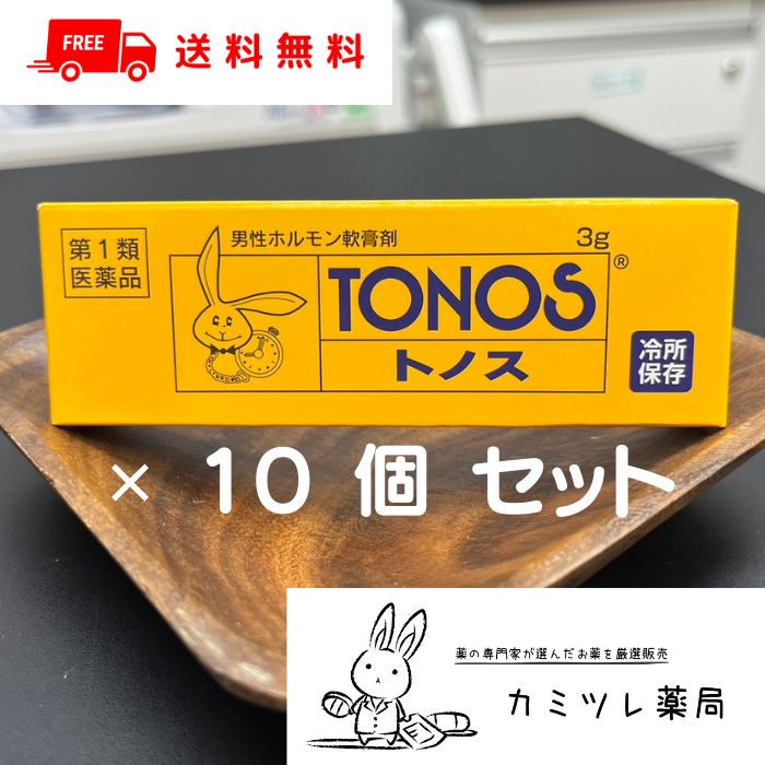 【第1類医薬品】トノス 3g ×10個セット【 早漏 防止 早漏 予防 射精 遅延化 勃起力減退の改善 男子更年期障害 ／ 男…