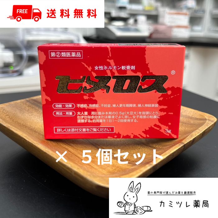 【第(2)類医薬品】ヒメロス (3g) 5個セット【女性ホルモン 軟膏剤 ／ 更年期障害 不感症 冷感症 不妊症 ／ 卵胞ホルモン エチニルエストラジオール エストラジオール ／ 大東製薬工業 ひめろす】