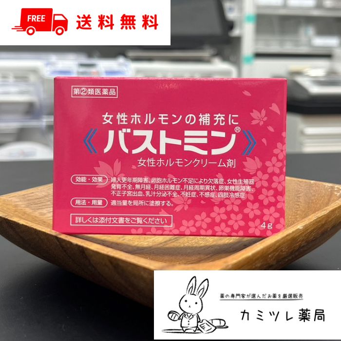 【バストミンの商品詳細】 本剤は，エストラジオール（天然型の卵胞ホルモン）とエチニルエストラジオール（合成卵胞ホルモン）を配合した医薬品です。 卵胞ホルモンは女性ホルモンの一種で，エストロゲンともいいますが，主に卵巣から分泌されるホルモンで，いわゆる「女性らしさ」や「潤い」をはじめ，様々な作用が知られています。 卵巣の障害や加齢やストレスにともなう機能低下で卵胞ホルモンの分泌不足が生じますと，様々な症状を来す場合があります。例えば更年期の女性は卵胞ホルモンの急な分泌不足にともない，人によりイライラ，ほてり，発汗，性機能の低下など，さまざまな症状が生じます。これらの不定愁訴は更年期障害と呼ばれています。さらに，閉経後は卵胞ホルモンがほとんど分泌されなくなるため，例えば陰部は潤いを失い萎縮して，不快感や痛みにより生活の質を低下させます。 本剤は，卵胞ホルモンの不足に，皮膚から少しずつ卵胞ホルモンを補充できる，塗りやすいクリーム剤です。。br> 【効能 効果】 婦人更年期障害，卵胞ホルモン不足により欠落症，女性生殖器発育不全，無月経，月経困難症，月経周期異状，卵巣機能障害，不正子宮出血，乳汁分泌不全，不妊症，不感症，四肢冷感症 婦人更年期障害：加齢やストレスにともなう卵巣機能の衰えにより、女性ホルモンの分泌が低下することから生じる、様々な自律神経の失調症状（のぼせ、ほてり、冷え、イライラなど） 【成分】 100g中：エチニルエストラジオール 0.02g、エストラジオール 0.06g 添加物として白色ワセリン、ステアリルアルコール、モノステアリン酸グリセリン、ポリオキシエチレン硬化ヒマシ油60、プロピレングリコール、メチルパラベン、プロピルパラベンを含有します。 【用法 用量】 適当量を局所に塗擦する。 ［詳しいご使用方法］ 1．1日1回（入浴後から就寝前）又は2回（朝と晩）、本剤をチューブ先端部から1cm（下図参照）ほど指先に出し、腕や脚、腰などに広くのばして、すりこんでください。 2．生理終了後から2週間ご使用いただき、その後、次の生理が終わるまで、ご使用をお休みください。 3．閉経後の方や生理不順で長く生理が無い方は（妊娠中はご使用になれません）、すぐご使用になれます。2週間ご使用後、2週間以上ご使用をお休みください。 4．症状が泌尿器・生殖器の場合は、外陰部に直接塗布してください。 5．軽快していた症状が再発する場合は、再び同様の方法でご使用ください。 [用法・用量に関連する注意] (1) 定められた用法・用量を厳守してください。 (2) 目に入らないように注意してください。万一、目に入った場合には、すぐに水又はぬるま湯で洗ってください。なお、症状が重い場合には、眼科医の診療を受けてください。 (3) ご使用前後には、手指をよく洗ってください。 (4) 塗布部を清潔にしてからお使いください。 (5) 外用にのみ使用してください。 【注意事項】 (使用上の注意) ★してはいけないこと （守らないと現在の症状が悪化したり、副作用が起こりやすくなります） 1．次の人は使用しないでください。 (1) 本剤又は本剤の成分によりアレルギー症状を起こしたことがある人 (2) ご使用前に本剤をチューブから3mm程度出し、内股など皮膚のうすい所に塗り、翌日中に薬疹、発赤、かゆみ、はれなどの症状があらわれた人 (3) 血栓症、子宮内膜症、脳卒中、心疾患、腎疾患のある人又はその既往歴のある人 (4) 乳房又は子宮、卵巣に腫瘍がある人およびこれらのおそれがある人［本剤の有効成分は乳房や子宮の悪性腫瘍に罹患していた場合、その進行を早めるおそれがあります］ (5) 家族あるいは本人に悪性腫瘍の病歴がある人 (6) 子宮筋腫、糖尿病、高血圧、てんかん、肝機能障害のある人 (7) 生理中の人、不正性器出血、腟分泌物（おりもの）のある人 (8) 妊婦又は妊娠している可能性のある女性、授乳婦 (9) 小児 2．次の部位には使用しないでください。 (1) 目や目の周囲 (2) 外傷、湿疹、ただれ、炎症および化膿のひどい患部 3．本剤を使用している間は、次のいずれの医薬品も使用しないでください。 同じ成分を含んだその他の医薬品 4．本剤を使用している間は、次のいずれの食品も摂取しないでください。 セイヨウオトギリソウ（セント・ジョーンズ・ワート）含有食品、イプリフラボン 5．使用者以外へ付着させないでください。 (1) ご使用後は石鹸とぬるま湯で手を十分に洗ってください。 (2) 本剤を使用者以外の人に付着させないように注意してください。付着した場合は直ちに洗い流してください。 (3) 塗布部が他の人と接触する可能性があるときは、塗布部を石鹸とぬるま湯で十分に洗い流してください。 6．避妊の目的で使用しないでください。 (1) 避妊をご希望の場合は、適切な処置を強くお願いいたします。 (2) 本剤のご使用により月経周期が変わる場合がありますので、オギノ式など規則的な月経周期や基礎体温を応用する避妊法は、お止めください。 ★相談すること 1．次の人は使用前に医師、薬剤師又は登録販売者に相談してください。 (1) 医師の治療を受けている人 (2) 薬などによりアレルギー症状（発疹・発赤、かゆみ、かぶれ、はれなど）を起こしたことがある人 2．使用後、次の症状があらわれた場合は副作用の可能性があるので、直ちに使用を中止し、この文書を持って医師、 薬剤師又は登録販売者に相談してください。 ［関係部位：症状］ 皮膚：発疹・発赤、かゆみ、かぶれ、はれ 乳房：痛み、緊満感 消化器：吐き気、嘔吐、食欲不振 その他：頭痛、むくみ、めまい 3．生理の周期および月経血の様子が著しく変調した場合は、直ちに使用を中止し、この文書を持って医師、薬剤師又は登録販売者に相談してください。 4．2週間位使用しても症状の改善がみられない場合は、この文書を持って医師、薬剤師又は登録販売者に相談してください。 5．誤った使い方をしてしまった場合は、直ちに使用を中止し、この文書を持って医師、薬剤師又は登録販売者に相談してください。 ＜その他の注意＞ 本剤を初めてご使用される前に、乳房と子宮の検診をお勧めいたします。また、使用開始後は定期的に、乳房と子宮の定期検診をお願いいたします。 ＜保管及び取扱の注意＞ 1）直射日光の当たらない湿気の少ない涼しい所に密栓して保管してください。 2）小児の手の届かない所に保管してください。 3）他の容器に入れ替えないでください。（誤用の原因になったり、品質が変わることがあります） 4）使用期限を過ぎた製品は使用しないでください。 5）本剤のついた手で、目や粘膜に触れないでください。 6）本剤を出しすぎた場合は、チューブに戻さないでください。 ＜その他＞ 本剤は法定表示を記載するため、内容量に対して大きな容器を用いています。そのため、容器内にすき間がございますが、品質保持のため窒素ガスを封入し、また内容量を厳重に管理しております。 【医薬品の使用期限】 使用期限120日以上の商品を販売しております。 【リスク区分】 指定第2類医薬品 【お問い合わせ先】 大東製薬工業株式会社　お客様相談室 0120-246-717 10：00～12：00，13：00～16：00（土，日，祝祭日，弊社休業日を除く） 【製造販売元】 大東製薬工業株式会社 【医薬品販売について】 1.医薬品については、ギフトのご注文はお受けできません。 2.医薬品の同一商品のご注文は、数量制限をさせていただいております。ご注文いただいた数量が、当社規定の制限を越えた場合には、薬剤師、登録販売者からご使用状況確認の連絡をさせていただきます。予めご了承ください。 3.効能・効果、成分内容等をご確認いただくようお願いします。 4.ご使用にあたっては、用法・用量を必ず、ご確認ください。 5.医薬品のご使用については、商品の箱に記載または箱の中に添付されている「使用上の注意」を必ずお読みください。 6.アレルギー体質の方、妊娠中の方等は、かかりつけの医師にご相談の上、ご購入ください。 7.医薬品の使用等に関するお問い合わせは、当社薬剤師がお受けいたします。 【注意事項】 お使いのモニターの発色具合によって、実際のものと色が異なる場合がございます。 リニューアルに伴い、パッケージ・内容等予告なく変更する場合がございます。予めご了承ください。 広告文責：株式会社ホームドライフ（カミツレ薬局） TEL:022-341-8520 管理薬剤師：河津伸也（カミツレ薬局 楽天市場店） email：kamitsure-pharmacy@shop.rakuten.co.jp ■医薬品販売店舗について 医薬品に関するご質問及びご購入の検討、ご購入後のお問い合わせ等は、以下をご確認の上、ご連絡ください。お電話、メールでのお問合せは、受付後、お届け先に応じて担当する薬剤師へおつなぎいたします。ご注文方法、配送、返品その他のサービスに関するお問い合わせはFAQ（よくある質問と回答集）からご確認ください。 「医薬品販売に関する記載事項」（必須記載事項）はこちら ＜販売店舗＞ カミツレ薬局　楽天市場店（宮城県仙台市） 電話番号：022-341-8520 アドレス：kamitsure-pharmacy@shop.rakuten.co.jp ※お客様との内容を正確に確認するため、メールでのご連絡を基本とさせていただきます。あらかじめご了承ください。 ※受付時間外のメールでのお問い合わせにつきましては、翌日以降の返信とさせていただきます。 ※お問い合わせ内容により、返信にお時間をいただく場合がございます。 カミツレ薬局楽天市場店トップページはコチラ