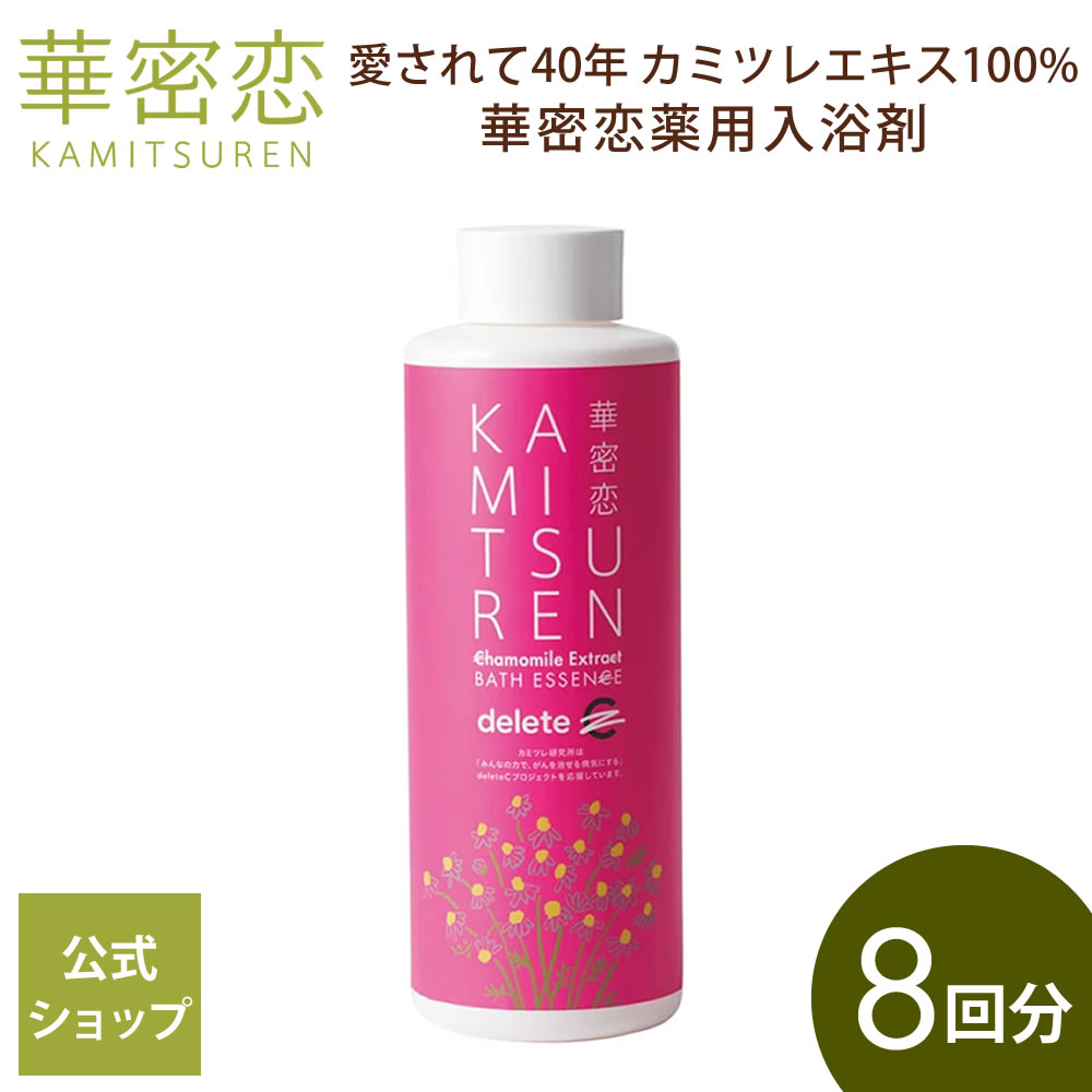  華密恋 入浴剤 400mL 薬用入浴剤 deleteC 限定パッケージ 医薬部外品 合成成分不使用 あせも 肌荒れ 肩こり 神経痛 産前産後 冷え症 腰痛 リウマチ 疲労回復 うちみ 疲れ 湿疹 ひび あかぎれ 癒し カミツレエキス カミツレン