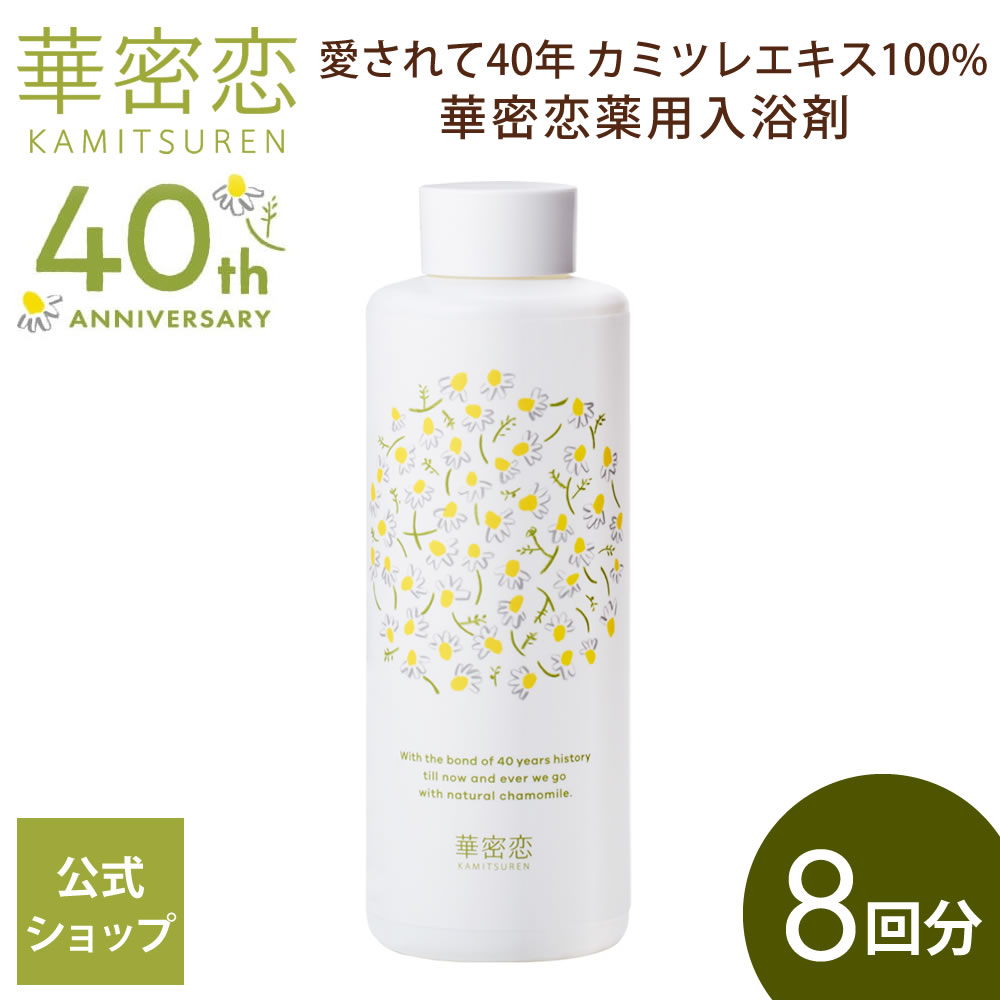 華密恋 カミツレン 入浴剤 400mL スキンバーム 25g 手ぬぐい ギフトセット スキンバーム ギフト ギフト箱入り プレゼント 出産祝い ギフト用 贈り物 リラックス 安心 乾燥 乾燥肌 保湿 腰痛 肩こり 冷え 薬用入浴剤 限定パッケージ 3