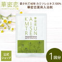  華密恋 入浴剤 50mL お試し 薬用入浴剤 医薬部外品 合成成分不使用 あせも 肌荒れ 肩こり 神経痛 産前産後 冷え症 腰痛 リウマチ 疲労回復 疲れ うちみ 湿疹 ひび あかぎれ 癒し リラックス 半身浴 カミツレエキス おためし カミツレン