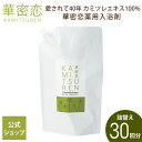  華密恋 入浴剤 1500mL 詰替え用 薬用入浴剤 30回分 医薬部外品 合成成分不使用 あせも 肌荒れ 肩こり 神経痛 産前産後 冷え症 腰痛 リウマチ 疲労回復 疲れ うちみ 湿疹 ひび あかぎれ 癒し リラックス カモミール カミツレ カミツレン