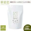  華密恋 ボディソープ 詰替え用 330mL 詰め替え 液体石けん リキッドソープ ボディケア しっとり 保湿 潤い ベタつかない さっぱり 日焼けやかゆみもケア 赤ちゃんok さらっとしたテクスチャー 優しい香り バスタイム カミツレン