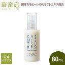  華密恋 乳液 80mL スキンモイスチャー ナチュラルスキンモイスチャー 保湿 潤い みずみずしい 乳液タイプ やわらかい肌 弾力のある肌 しっとり やさしい香り 目元 口元 国産カモミール カミツレエキス さらり カミツレン