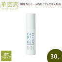  華密恋 美容クリーム 30g エクストラモイストクリーム モイストクリーム クリーム 保湿効果 保湿 ナイトクリーム スキンケア 化粧下地 ハリ 乾燥肌 ふっくら肌 ハリのある肌 カミツレエキス シアバター ツバキ油 朝 カミツレン