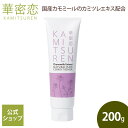 華密恋 コンディショナー 200g ナチュラルヘアコンディショナー ノンシリコン 補修 保湿 保湿効果 ダメージヘア しっとり サラサラ なめらかな指通り 心地良い香り ヘアケア リラックス 軽い仕上り カミツレエキス カミツレン