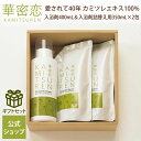 期間限定クーポン最大12%OFF 華密恋 入浴剤400mL 入浴剤詰替え用350mL×2包 ギフトセット入浴剤 入浴剤詰替え用 ギフト ギフト箱入り プレゼント プレゼント用 ギフト用 贈り物 リラックス 安心 乾燥 乾燥肌 保湿 腰痛 肩こり 冷えでお悩みの方 薬用入浴剤 カミツレン