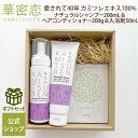 華密恋 ナチュラルシャンプー200mL ヘアコンディショナー200g 入浴剤50mL カモミール柄限定パッケージ×3包入り ヘアケアシリーズ 入浴剤 ギフトセット ギフト箱入り ギフト プレゼント プレゼント用 ギフト用 贈り物 カミツレン