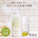 華密恋 カミツレン 入浴剤 400mL ヘッドマッサージローション 130mL ギフトセット ギフト プレゼント お風呂セット 出産祝い 贈り物 リラックス 安...