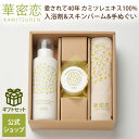 期間限定クーポン最大12%OFF 華密恋 入浴剤400mL スキンバーム25g 手ぬぐい ギフトセット入浴剤 スキンバーム ギフト ギフト箱入り プレゼント プレゼント用 ギフト用 贈り物 リラックス 安心 乾燥 乾燥肌 保湿 腰痛 肩こり 冷えでお悩みの方 薬用入浴剤 カミツレン