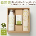 期間限定クーポン最大12%OFF 華密恋 入浴剤400mL ナチュラルソープ 手ぬぐい ギフトセット 入浴剤 石けん ギフト プレゼント プレゼント用 ギフト用 贈り物 オリジナルギフト箱 リラックス 安心 人気アイテム 薬用入浴剤 ソープ やさしい石けん カミツレン