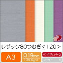 レザック80 つむぎ <120> A3 | 特殊紙 ファンシーペーパー 紙 エンボス エンボスペーパー エンボス紙 レザー調 レザック 用紙 ペーパー サイズ ...