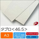 タブロ <46.5> A3 |印刷用紙 プリント 新聞紙 おしゃれ 新聞紙 新聞風 チラシ 冊子 インクジェット インクジェットプリンター レーザープリンター ...