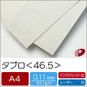 タブロ <46.5> A4 | 印刷用紙 プリント 新聞紙 おしゃれ 新聞紙 新聞風 チラシ 冊子 インクジェット インクジェットプリンター レーザープリンター...