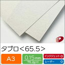 タブロ＜65.5＞A3/40枚 印刷用紙 プリント 新聞紙 おしゃれ