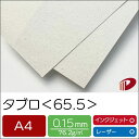 タブロ <65.5> A4 | 印刷用紙 プリント 新聞紙 おしゃれ 新聞紙 新聞風 チラシ 冊子 インクジェット インクジェットプリンター レーザープリンター...