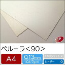 ペルーラ <90> A4 キラキラ パール調 印刷用紙 プリント | ファンシーペーパー ペーパークラフト 大人 キット ハンドメイド 材料 パーツ ピース カ...