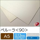 ペルーラ <90> A5 キラキラ パール調 印刷用紙 プリント | ファンシーペーパー ペーパークラフト 大人 キット ハンドメイド 材料 パーツ ピース カ...