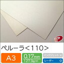 ペルーラ＜110＞A3/100枚 キラキラ パール調 印刷用紙 プリント