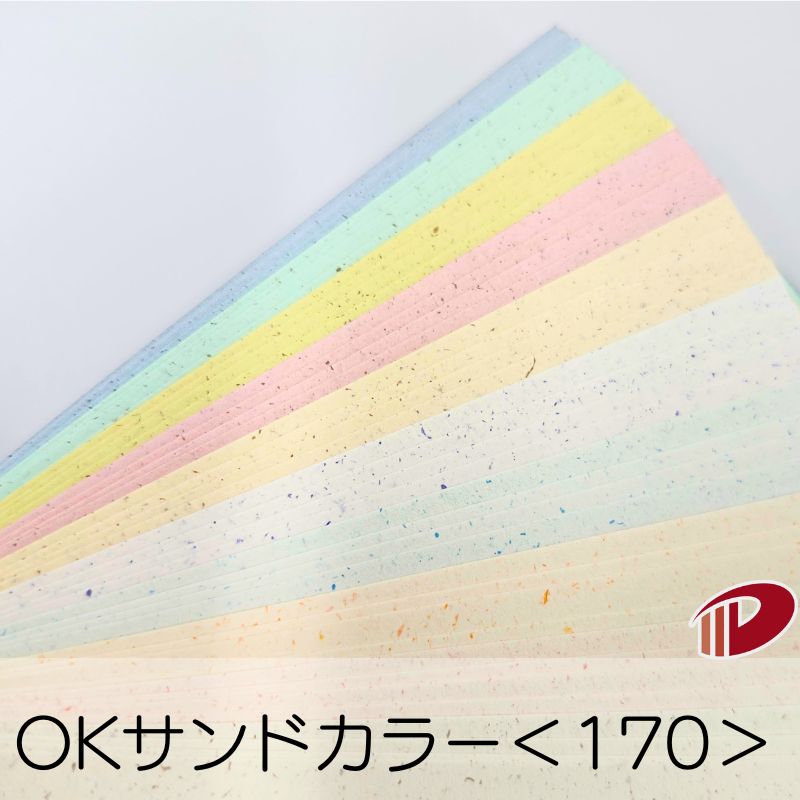 OKサンドカラー ＜170＞A4 | プリント 印刷用紙 ファンシーペーパー ペーパークラフト 大人 キット ハ..