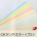 OKサンドカラー <70> A4 プリント 印刷用紙 ファンシーペーパー | ペーパークラフト 大人 キット ハンドメイド 材料 パーツ ピース カード 名刺 ...