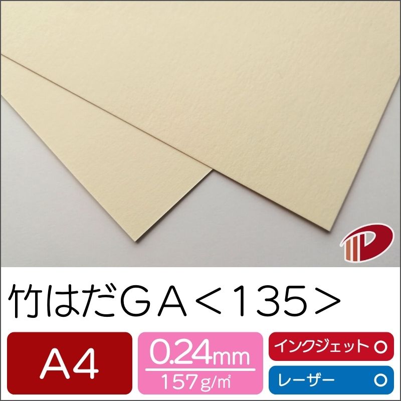 竹はだGA <135> A4 50枚 印刷用紙 プリント 竹パルプ SDGs | 竹 ファインペーパー ペーパークラフト 大人 キット ハンドメイド 材料 パー...