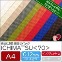 ICHIMATSU <70> A4 自由に5色詰め合わせセット /合計50枚 | ファンシーペーパー ペーパークラフト 大人 キット ハンドメイド 材料 パーツ...