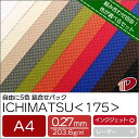 ICHIMATSU <175> A4 自由に5色詰め合わせセット /合計50枚 | ファンシーペーパー ペーパークラフト 大人 キット ハンドメイド 材料 パー...