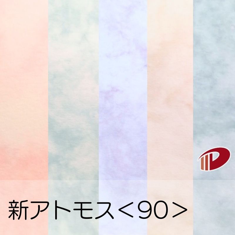 新アトモス <90> A4 印刷用紙 プリント ファンシーペーパー 大理石風 マーブル模様 | ペーパークラフト 大人 キット ハンドメイド 材料 パーツ ピー...