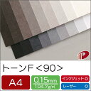 トーンF <90> A4 特殊紙 ファンシーペーパー 名刺 カード パッケージ クールグレー ウォームグレー | クラフト ハンドメイド 表紙 グレー プリンタ...