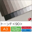 トーンF <90> A3 特殊紙 ファンシーペーパー 名刺 カード パッケージ クールグレー ウォームグレー | クラフト ハンドメイド 表紙 グレー プリンタ...