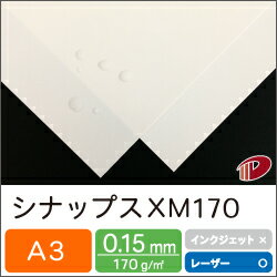 シナップス XM170 A3 10枚〜 | 耐水紙 雨 小雨 水に強い レインガード 防水 防滴 撥水 はっ水 はっ水紙 プリント プリンター レーザー レーザ...