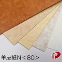羊皮紙<80> A4 特殊紙 ファンシーペーパー パーチメント | ペーパークラフト 大人 キット ハンドメイド 材料 パーツ ピース カード 名刺 工作 しお...