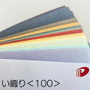 い織り<100>A3 | 特殊紙 ファンシーペーパー 紙 エンボス エンボスペーパー エンボス紙 用紙 ペーパー サイズ 文具 文房具 オフィス用品 事務用品 ...