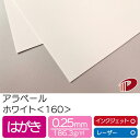 アラベール ホワイト <160> はがき 50枚 | 白 ペーパークラフト 大人 キット 印刷用紙 インクジェット インクジェットプリンター レーザー レーザー...