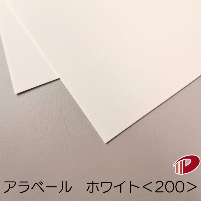アラベール ホワイト ＜200＞ はがき 50枚～ | 白 ペーパークラフト 大人 キット 印刷用紙 インクジェット インクジェットプリンター レーザー レーザープリンター 紙 用紙 ペーパー サイズ 文具 文房具 業務用 家庭用 ギフト プチギフト プレゼント まとめ買い