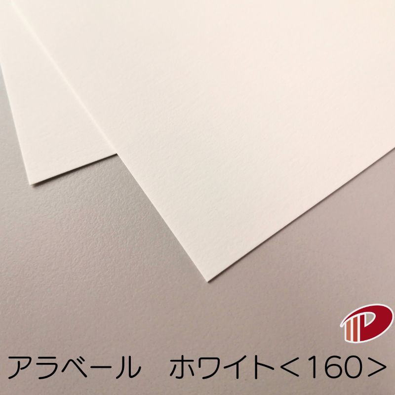 アラベール ホワイト ＜160＞ A4 50枚～ | 白 ペーパークラフト 大人 キット 印刷用紙 インクジェット インクジェットプリンター レーザー レーザープリンター 紙 用紙 ペーパー サイズ 文具 文房具 業務用 家庭用 ギフト プチギフト プレゼント まとめ買い