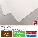アラベール スノーホワイト <90> A5 50枚 | ホワイト 白 ペーパークラフト 大人 キット 印刷用紙 インクジェット インクジェットプリンター レーザ...