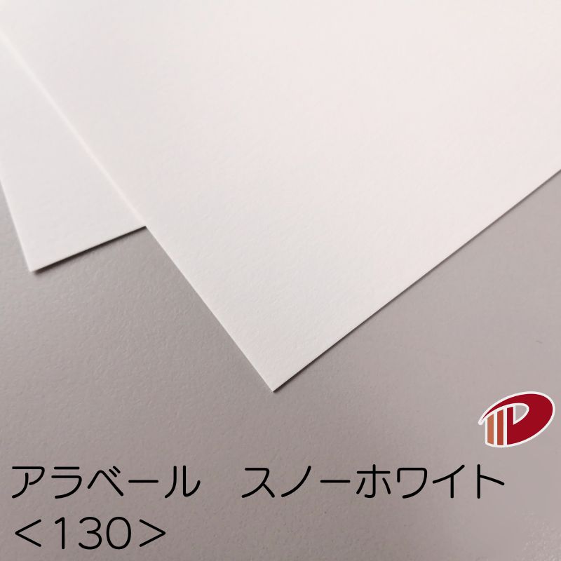 アラベール スノーホワイト ＜130＞ A4 50枚～ | ホワイト 白 ペーパークラフト 大人 キット 印刷用紙 インクジェット インクジェットプリンター レーザー レーザープリンター 紙 用紙 ペーパー サイズ 文具 文房具 業務用 家庭用 ギフト プチギフト プレゼント まとめ買い