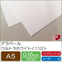 アラベール ウルトラホワイト <90> A5 50枚 | ホワイト 白 ペーパークラフト 大人 キット 印刷用紙 インクジェット インクジェットプリンター レー...